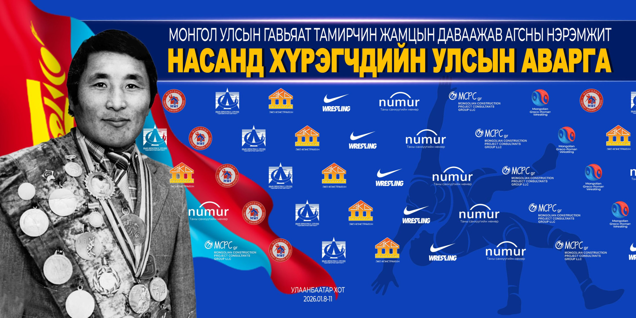 Чөлөөт, сонгомол бөхийн УАШТ пүрэв гарагт эхэлнэ